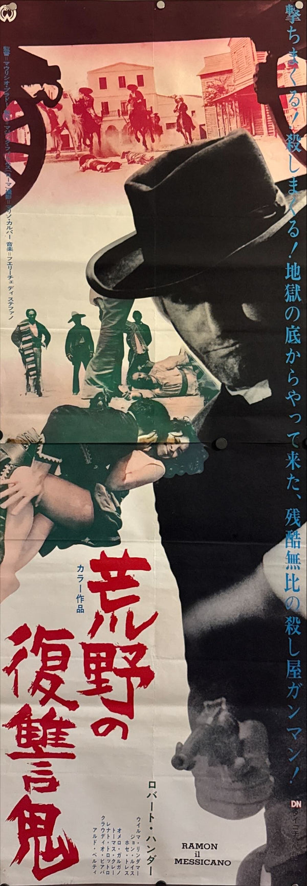 "Ramon il Messicano", Original Release Japanese Movie Poster 1966, STB Size (51x145cm) O418