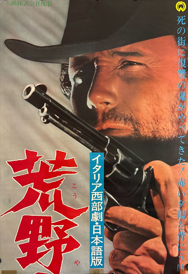 "A Coffin for the Sheriff", Original Release Japanese Movie Poster 1965, STB Size (51x145cm) O419