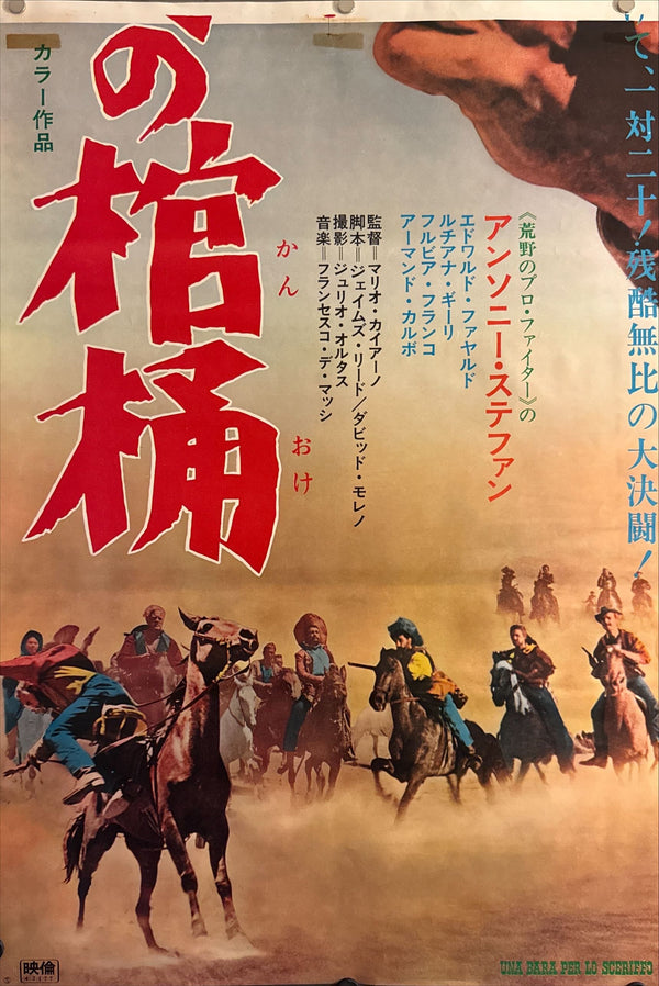 "A Coffin for the Sheriff", Original Release Japanese Movie Poster 1965, STB Size (51x145cm) O419