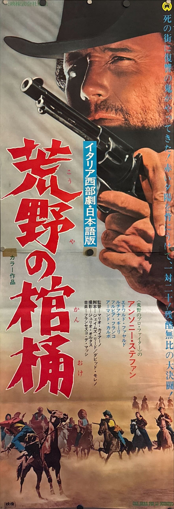 "A Coffin for the Sheriff", Original Release Japanese Movie Poster 1965, STB Size (51x145cm) O419