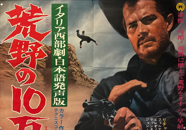 "100,000 Dollars for Ringo (荒野の10万ドル)", Original Japanese Billboard (B1 × 2 “tatekan” style), printed in 1967 — Ultra‑Rare Theatrical Two‑Sheet (approx. 103 × 146 cm / 40.6 × 57.5 in)