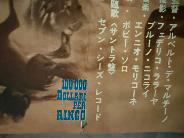 "100,000 Dollars for Ringo (荒野の10万ドル)", Original Japanese Billboard (B1 × 2 “tatekan” style), printed in 1967 — Ultra‑Rare Theatrical Two‑Sheet (approx. 103 × 146 cm / 40.6 × 57.5 in)