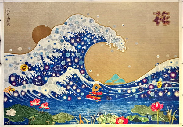 "Okumura Yukimasa – “Wave & Cosmos” (1989)", Japanese Contemporary Art Poster, Original Offset Lithograph 1989, B0 Size (109 x 153cm)