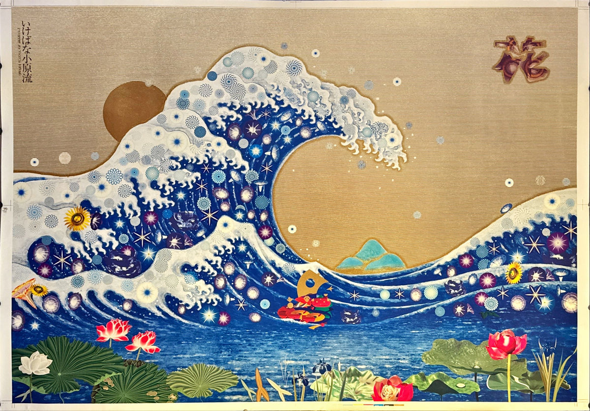 Okumura Yukimasa – “Wave & Cosmos” (1989)
