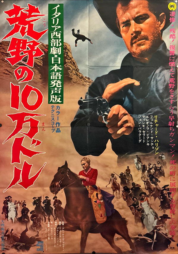 "100,000 Dollars for Ringo (荒野の10万ドル)", Original Japanese Billboard (B1 × 2 “tatekan” style), printed in 1967 — Ultra‑Rare Theatrical Two‑Sheet (approx. 103 × 146 cm / 40.6 × 57.5 in)