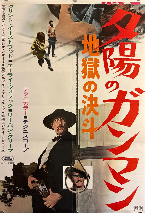"The Good, the Bad and the Ugly", Original Release Japanese Movie Poster 1966, STB Size (51x145cm) O415