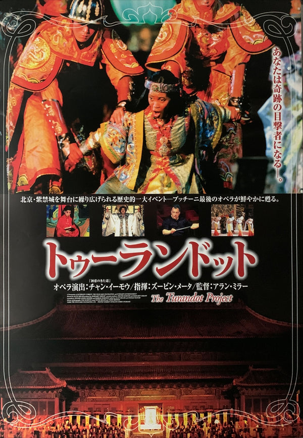 "The Turandot Project", Original Release Japanese Movie Poster 2000, B2 Size (51 x 73cm) B49