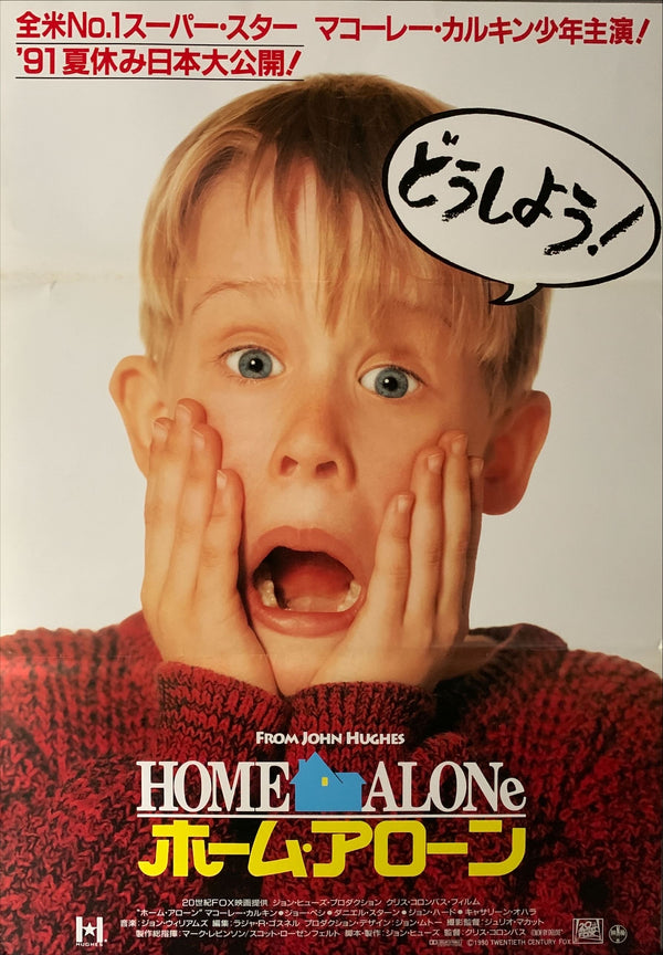 "Home Alone", Original Release Japanese Movie Poster 1990, B2 Size (51 x 73cm) B54, B55
