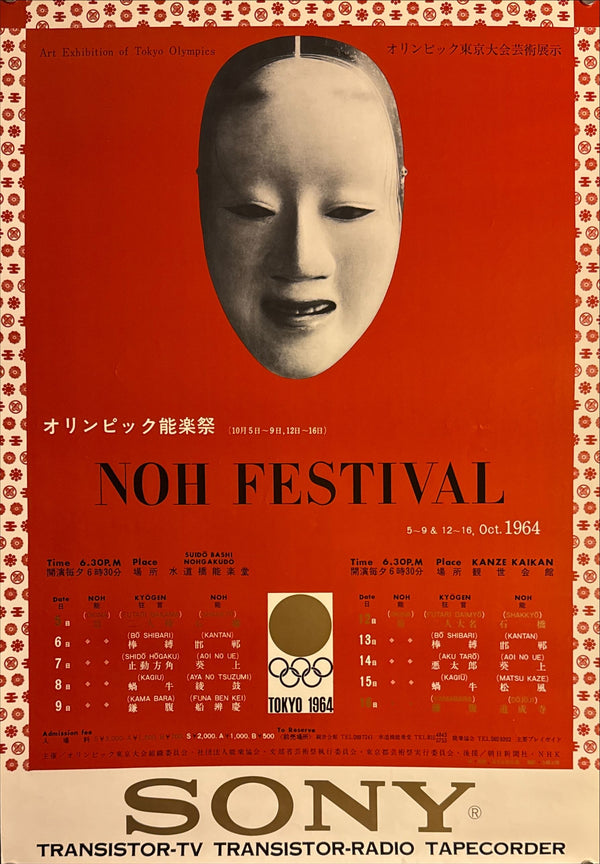 Noh Festival – 1964 Tokyo Olympics Official Art Exhibition, Contemporary Art Poster Offset Print 1964, B2 Size (51 x 73cm) L164