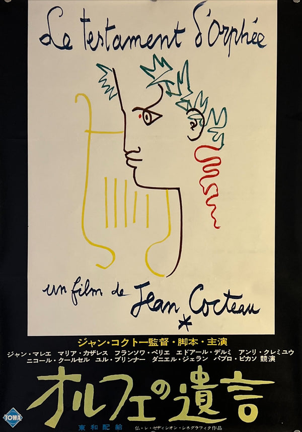 "Testament of Orpheus (French: Le testament d'Orphée)", Original Release Japanese Movie Poster 1962, B2 Size (51 x 73cm) K32