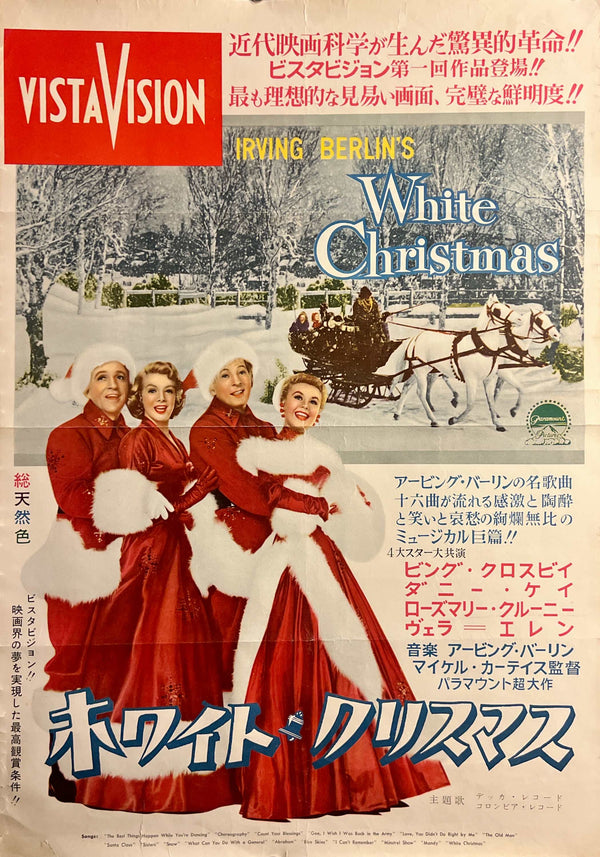 “White Christmas” / 「ホワイト・クリスマス」, Original Release Japanese Movie Poster 1954, B2 Size (51 × 73 cm) — T55