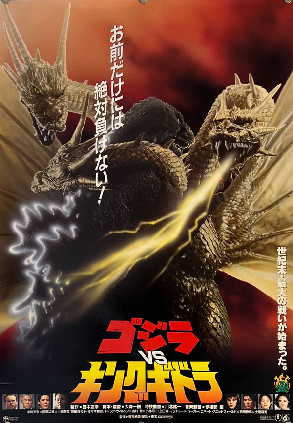 "Godzilla vs. King Ghidora", Original Release Japanese Movie Poster 1991, B2 Size (51 x 73cm) K38