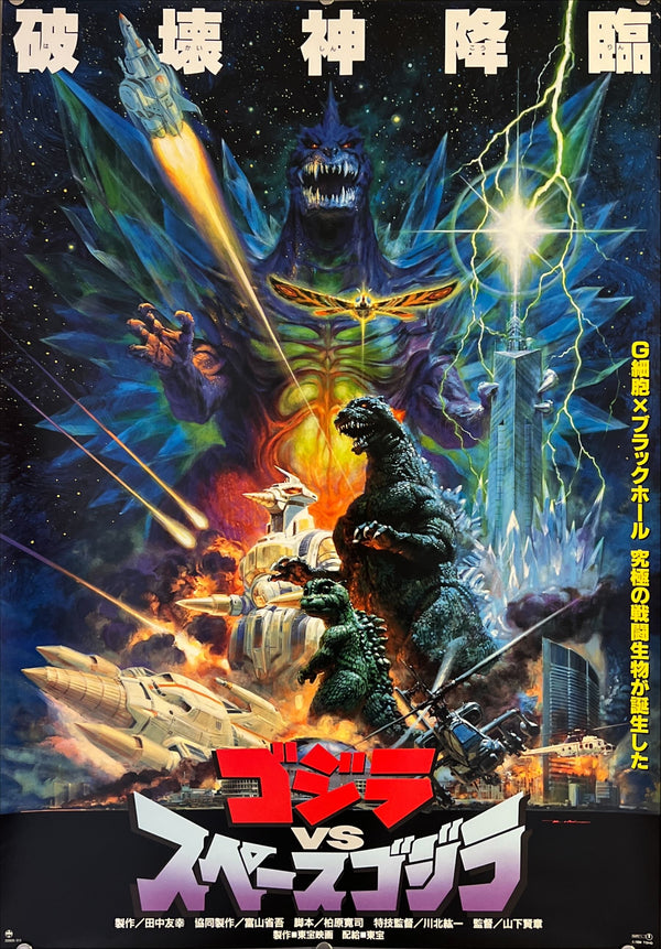 "Godzilla vs Space Godzilla", Original Release Japanese Movie Poster 1994, B2 Size (51 x 73cm) K34