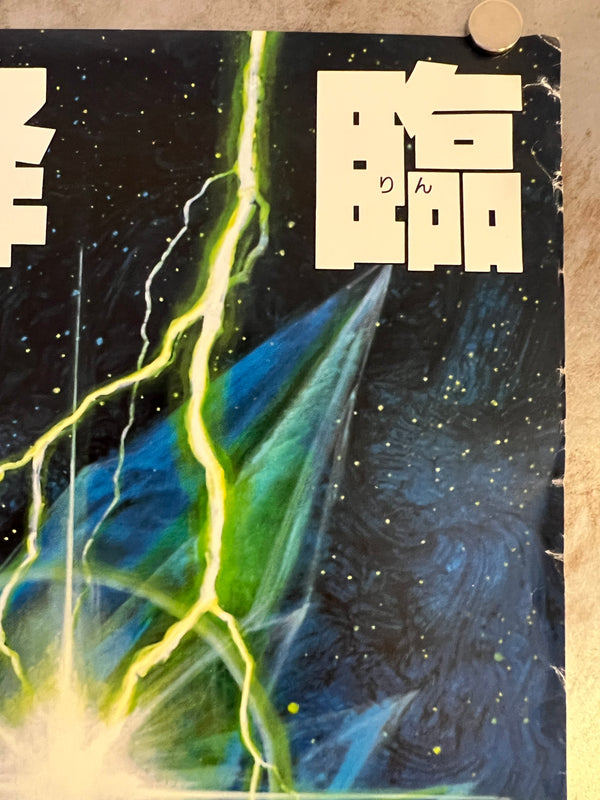 "Godzilla vs Space Godzilla", Original Release Japanese Movie Poster 1994, B2 Size (51 x 73cm) K34
