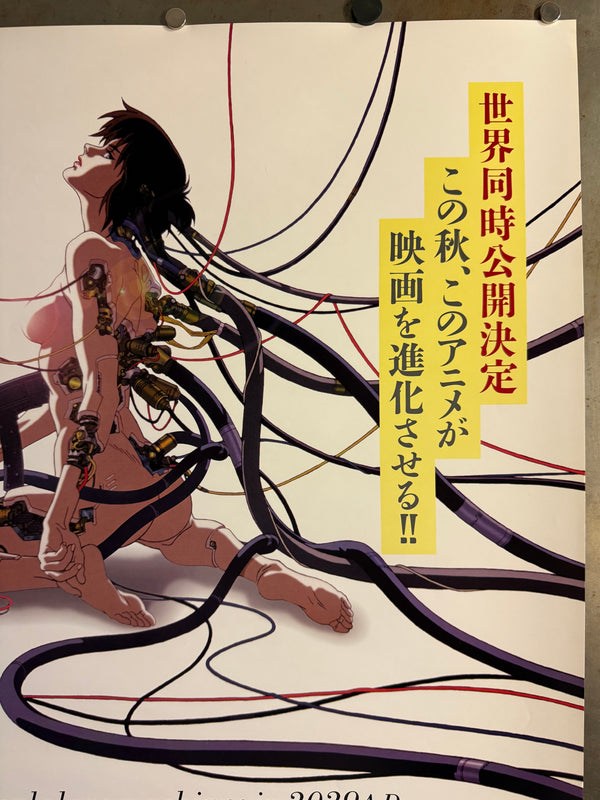 "Ghost in the Shell" (攻殻機動隊), Original Release Japanese Movie Poster 1995, Ultra Rare, B2 Size (51 × 73 cm) R2A
