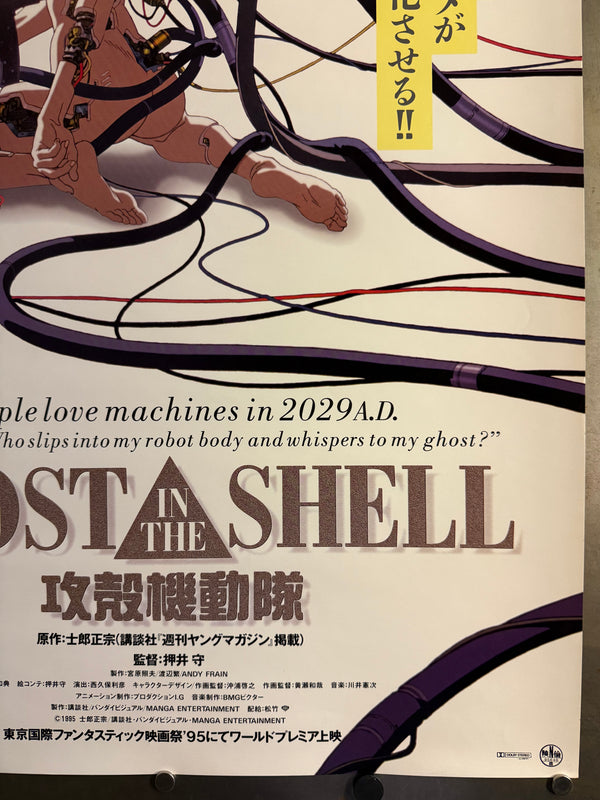 "Ghost in the Shell" (攻殻機動隊), Original Release Japanese Movie Poster 1995, Ultra Rare, B2 Size (51 × 73 cm) R2A