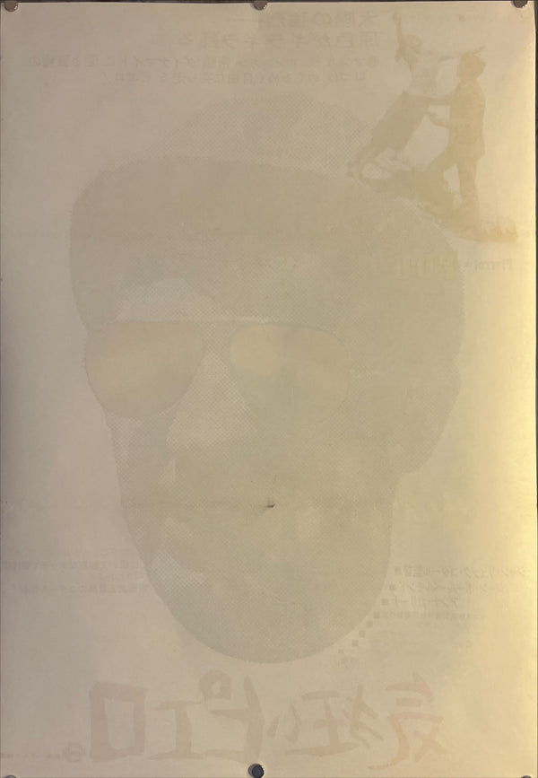 "Pierrot le Fou", Original Release Movie Poster 1967, B2 Size (51 x 73cm) K40