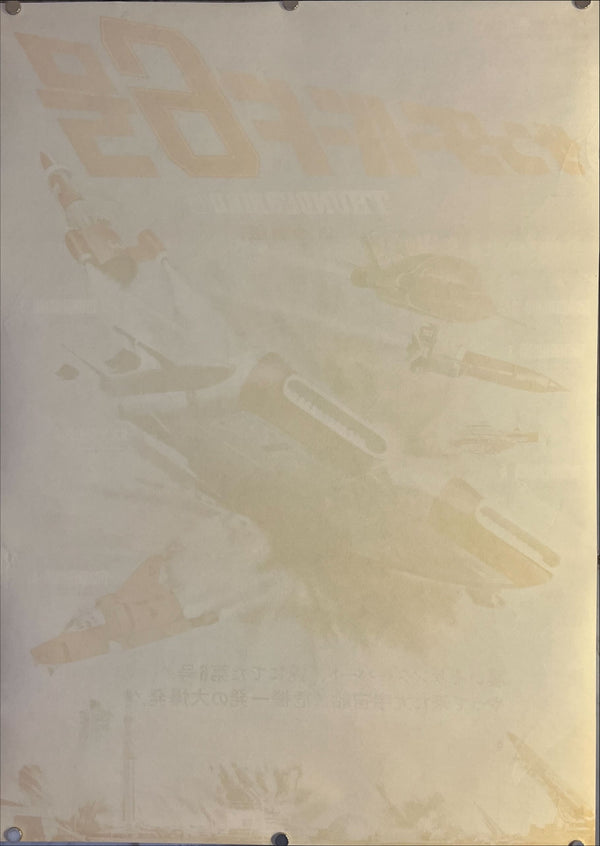 "Thunderbird 6", Original Release Japanese Movie Poster 1968, B2 Size (51 x 73cm) K41