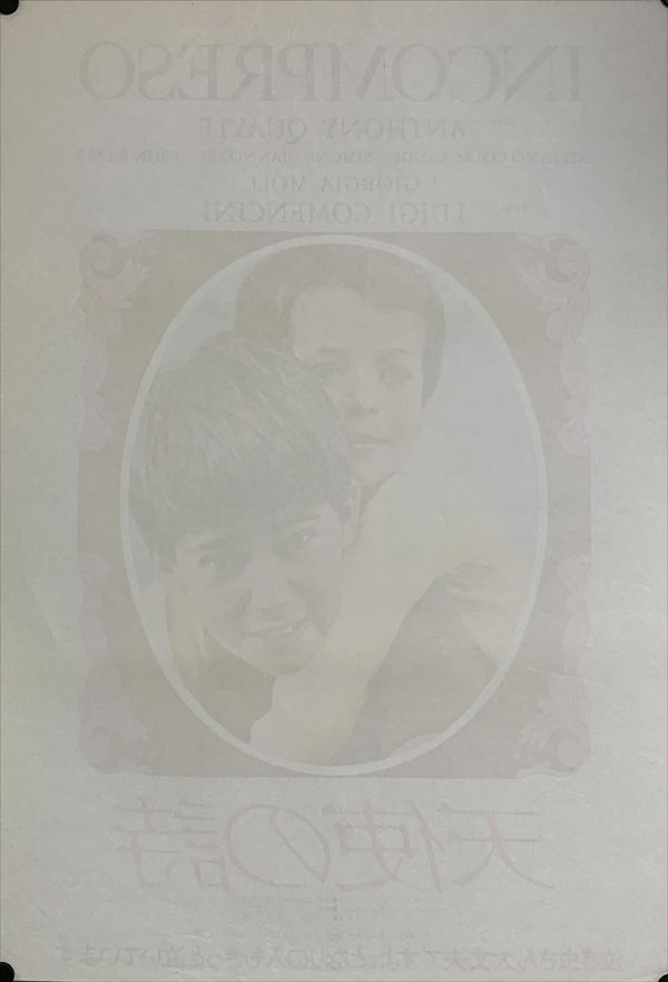 "Misunderstood", Original Release Japanese Movie Poster 1979, B2 Size (51 x 73cm) B60