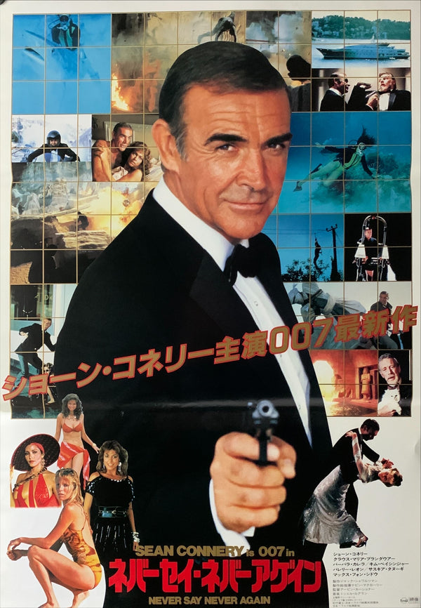 "Never Say Never Again", Original Release Japanese Movie Poster 1983, B2 Size (51 x 73cm) B61