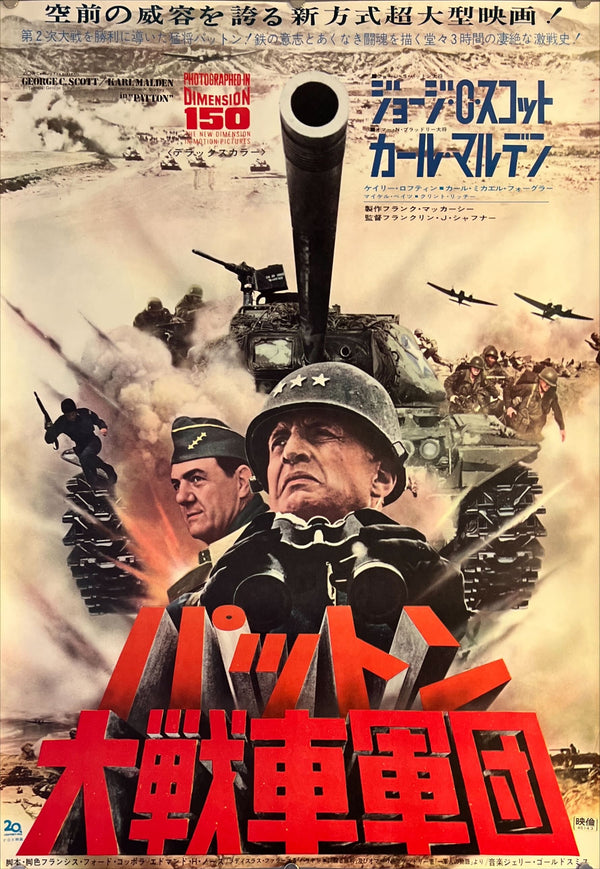 "Patton", Original Release Japanese Movie Poster 1970, B2 Size (51 x 73cm) K42