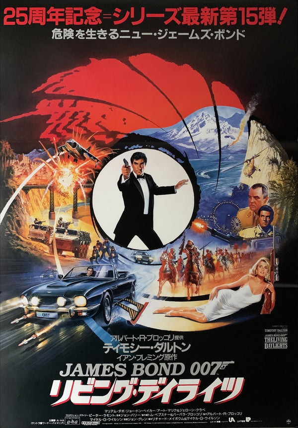 "The Living Daylights", Original Release Japanese James Bond Poster 1987, B2 Size (51 x 73cm) B62