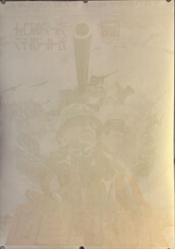 "Patton", Original Release Japanese Movie Poster 1970, B2 Size (51 x 73cm) K42