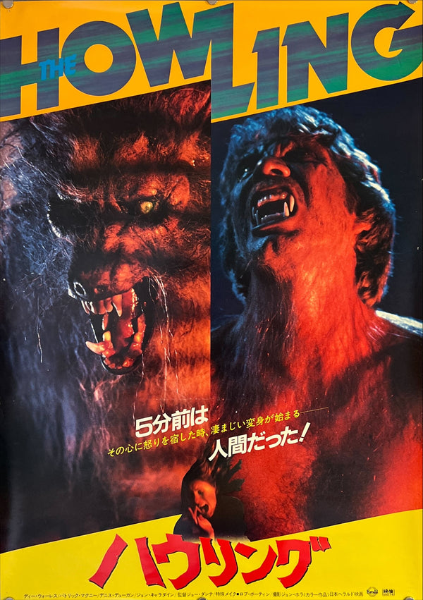 "The Howling", Original Release Japanese Movie Poster 1981, B2 Size (51 x 73cm) K37