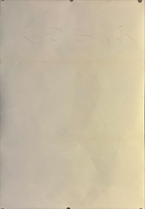 "The Howling", Original Release Japanese Movie Poster 1981, B2 Size (51 x 73cm) K37