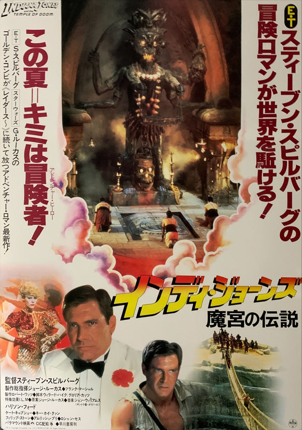 "Indiana Jones and the Temple of Doom", Original Release Japanese Movie Poster 1984, B2 Size (51 x 73cm) B64