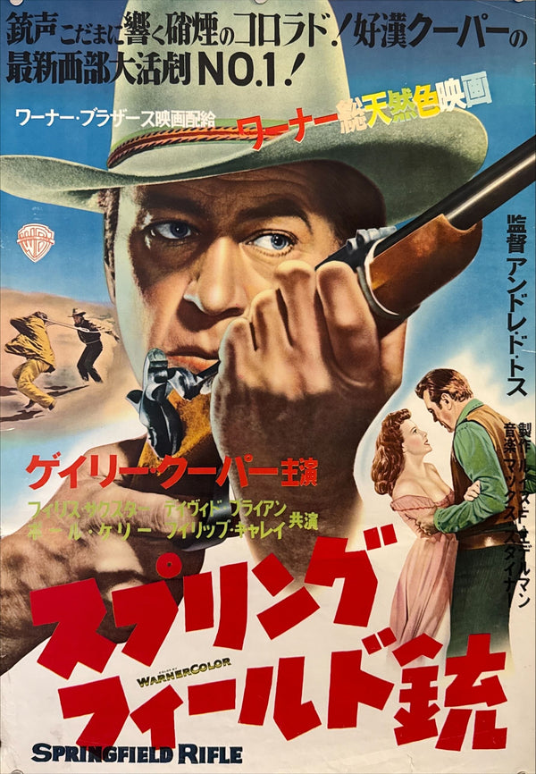 "Springfield Rifle" (スプリングフィールド銃), Original Japanese First-Release Movie Poster 1953, B2 Size (51 × 73 cm) O424