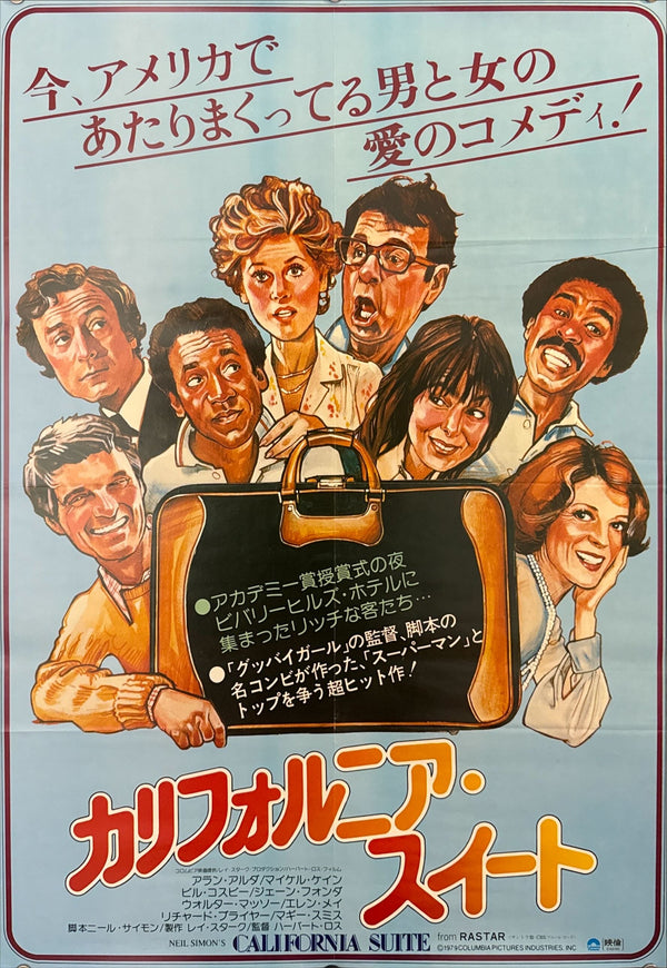"California Suite" (カリフォルニア・スイート), Original Japanese First-Release Movie Poster 1979, B2 Size (51 × 73 cm) O423