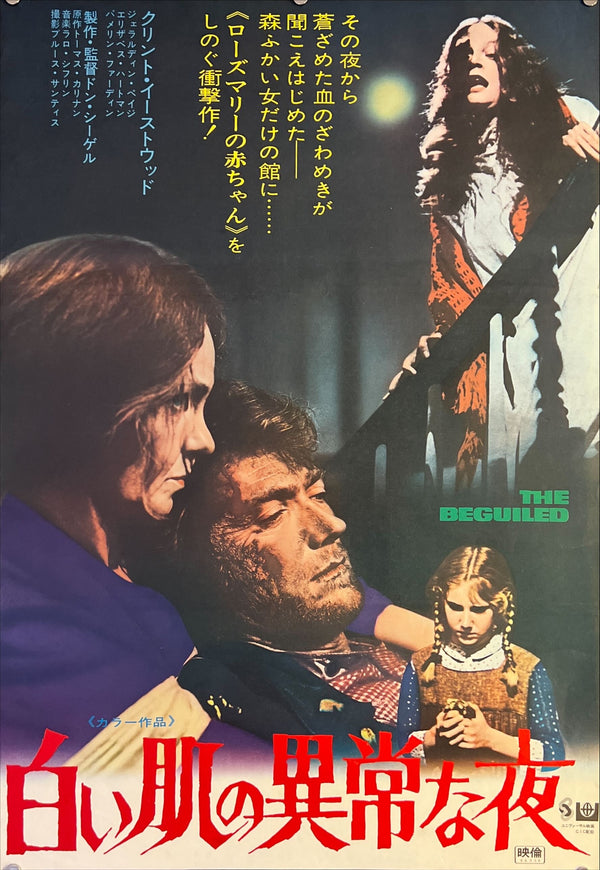 "The Beguiled", Original Release Japanese Movie Poster 1971, B2 Size (51 x 73cm) K27
