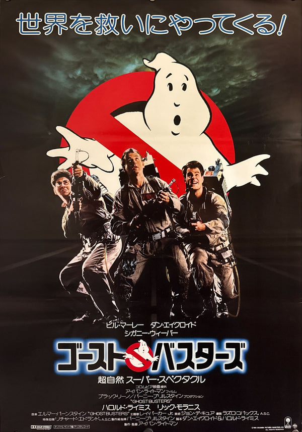 "Ghostbusters" (ゴーストバスターズ), Original Japanese First-Release Movie Poster 1984, B2 Size (51 × 73 cm) O420