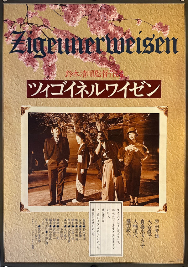"Zigeunerweisen" (ツィゴイネルワイゼン), Original Release Japanese Movie Poster 1980, B2 Size (51 × 73 cm) M130
