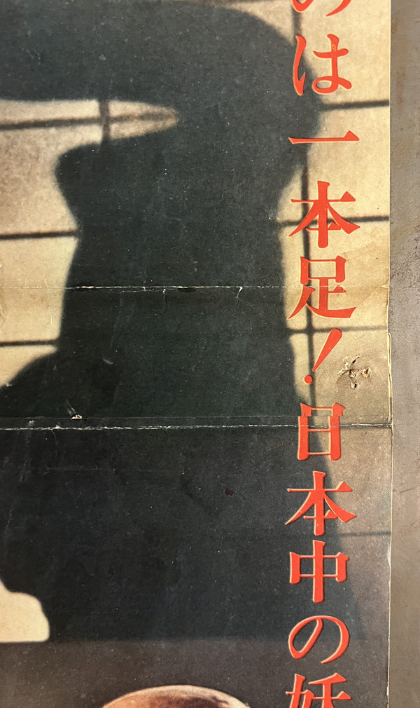 “100 Monsters” / 「妖怪百物語」, Original Japanese STB Theatrical Poster, First Release 1968, Kimiyoshi Yasuda / Daiei, Ultra Rare, STB Size (approx. 51 × 145 cm) T65