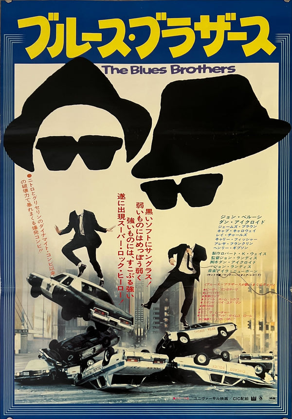 "The Blues Brothers", Original Release Japanese Poster 1980, B2 Size (51 x 73cm) K29