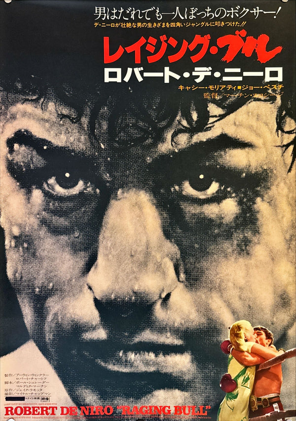 "Raging Bull", Original Release Japanese Movie Poster 1980, B2 Size (51 x 73cm) M133