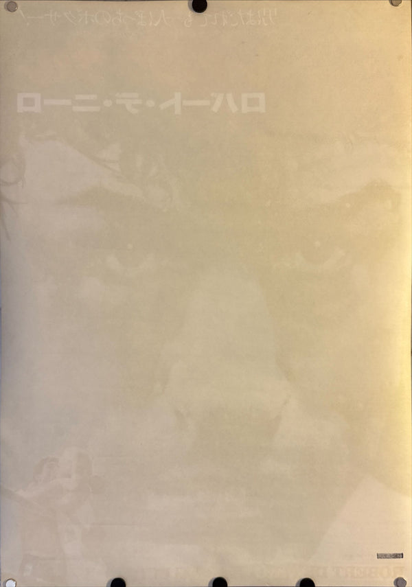 "Raging Bull", Original Release Japanese Movie Poster 1980, B2 Size (51 x 73cm) M133