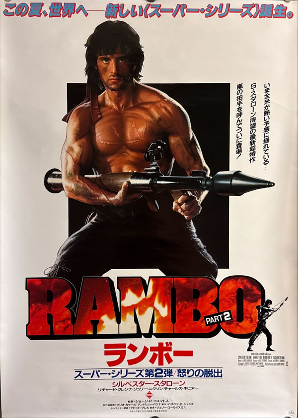 "Rambo Part 2", Original Release Japanese Movie Poster 1985, B2 Size (51 x 73cm) M134