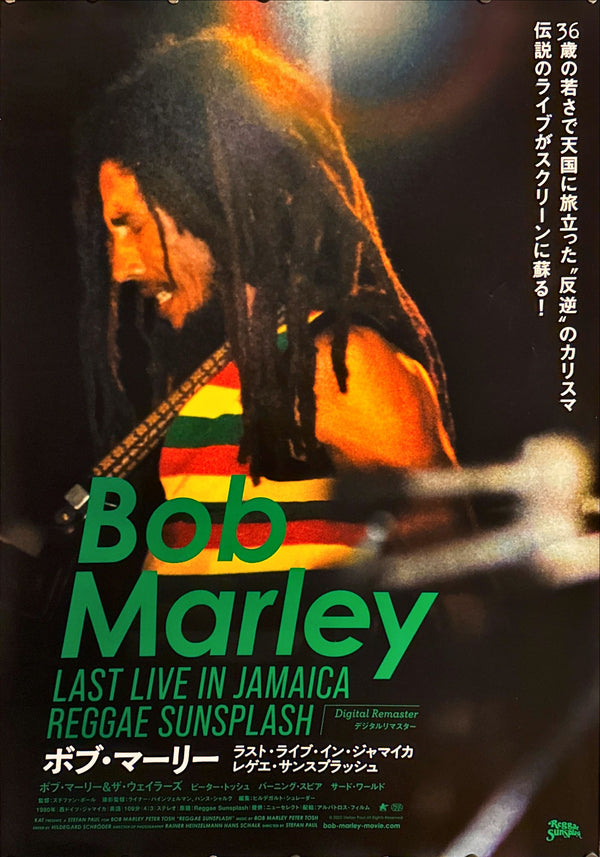 "Bob Marley: Last Live in Jamaica – Reggae Sunsplash", Original Release Japanese Movie Poster 2022, B1 Size (71 x 103cm)
