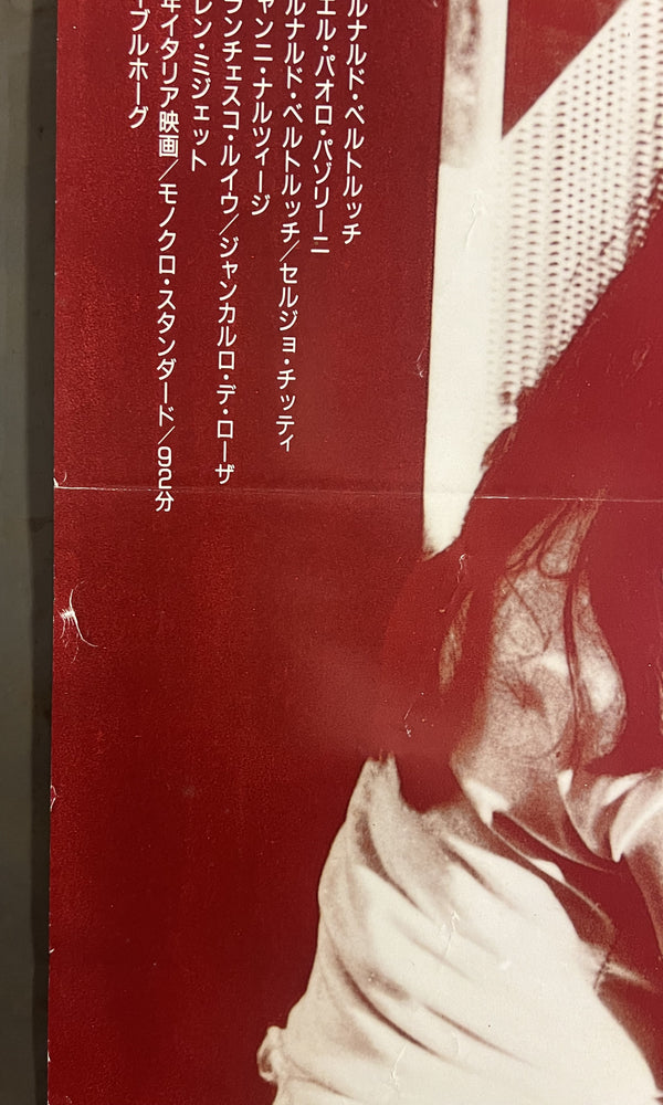 “The Grim Reaper / La commare secca” (殺し), Original Japanese Movie Poster 1988, Bernardo Bertolucci / Pier Paolo Pasolini, B2 Size (c. 51 × 73 cm) — T66