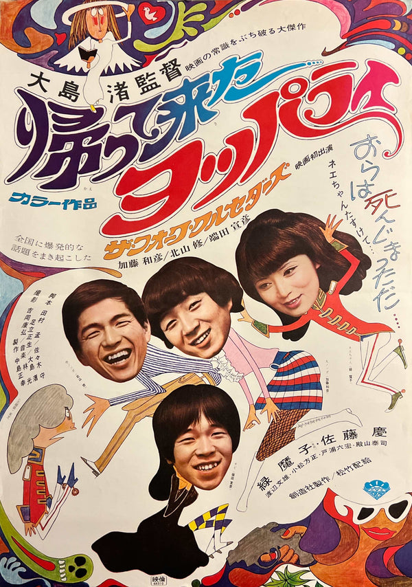 “Three Resurrected Drunkards” (帰って来たヨッパライ), Original Japanese Movie Poster 1968, Nagisa Ōshima / The Folk Crusaders, B2 Size (c. 51 × 73 cm) — T68