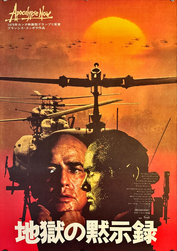 "Apocalypse Now", Original Release Japanese Movie Poster 1979, B2 Size (51 x 73cm) H255