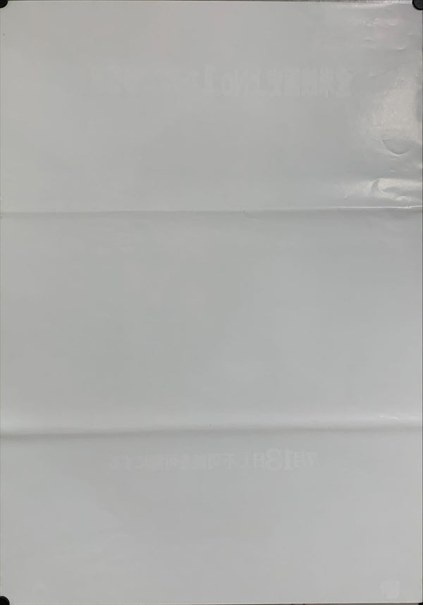 "Mission: Impossible", Original First Release Japanese Movie Poster 1994, B2 Size (51 x 73cm) B78