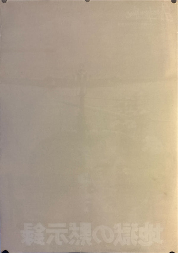 "Apocalypse Now", Original Release Japanese Movie Poster 1979, B2 Size (51 x 73cm) H255