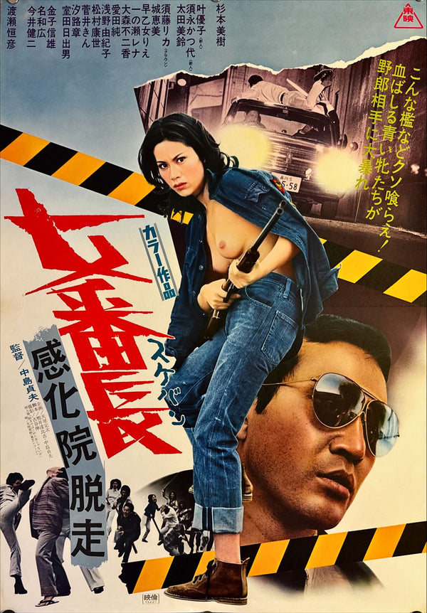 "Girl Boss: Escape From Reform School", Original Japanese Movie Poster 1973, B2 Size (51 x 73cm) G141