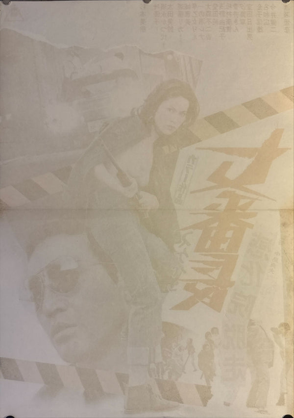 "Girl Boss: Escape From Reform School", Original Japanese Movie Poster 1973, B2 Size (51 x 73cm) G141