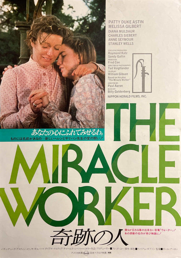 “The Miracle Worker” (奇跡の人), Original Japanese Movie Poster 1980, Patty Duke Astin / Melissa Gilbert, B2 Size (c. 51 × 73 cm) — T71