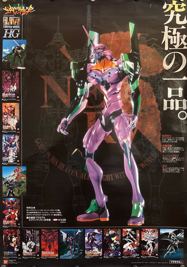 "Neon Genesis Evangelion – Bandai LM/HG Promotional Poster" (新世紀エヴァンゲリオン LM/HG プラモデル販促ポスター), Original Japanese Store Promotion Poster 1997, B2 Size (51 × 73 cm) O428